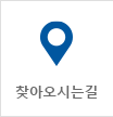 찾아오시는길