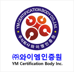 와이엠 인증원